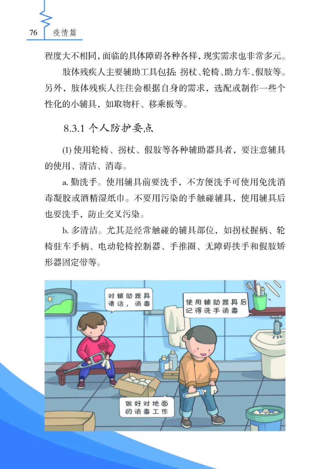 《残疾人安全防护实用手册·疫情篇》来了，最全疫情残疾人个人防护指南请收好！