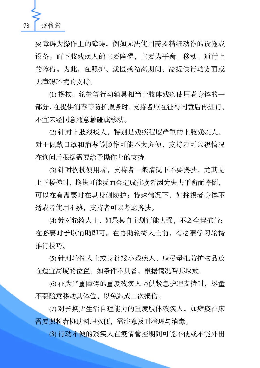 《残疾人安全防护实用手册·疫情篇》来了，最全疫情残疾人个人防护指南请收好！