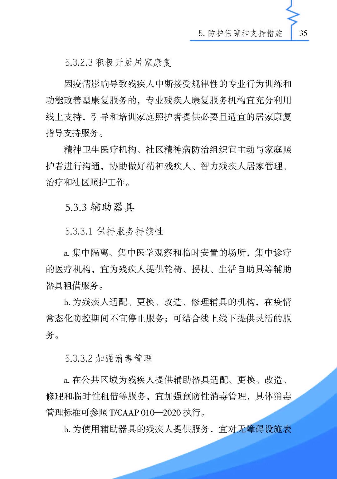 《残疾人安全防护实用手册·疫情篇》来了，最全疫情残疾人个人防护指南请收好！