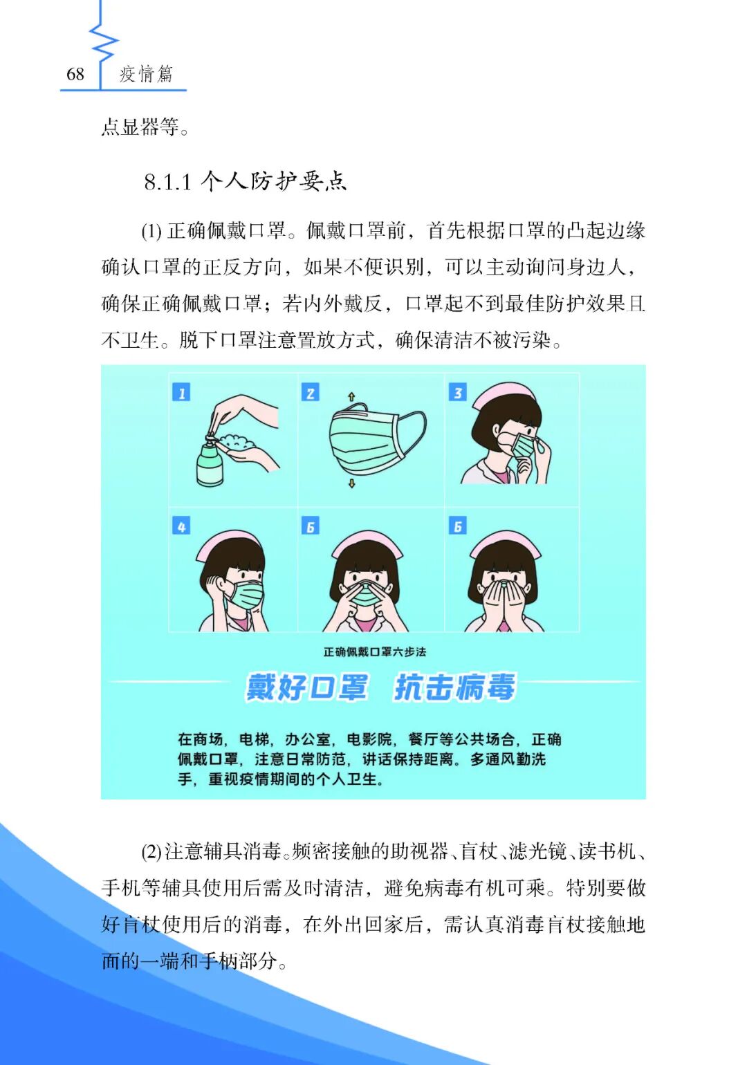 《残疾人安全防护实用手册·疫情篇》来了，最全疫情残疾人个人防护指南请收好！