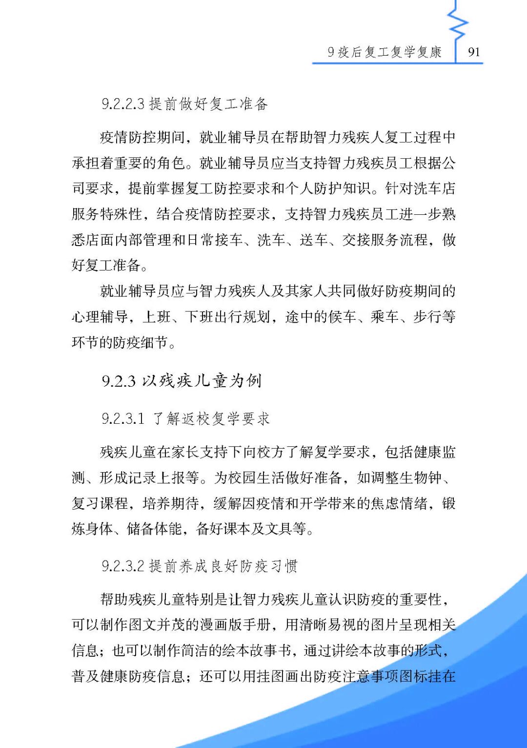 《残疾人安全防护实用手册·疫情篇》来了，最全疫情残疾人个人防护指南请收好！