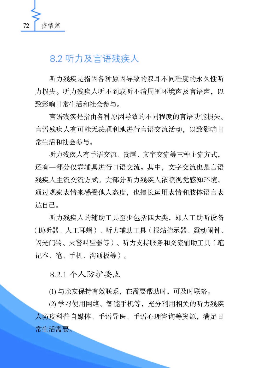 《残疾人安全防护实用手册·疫情篇》来了，最全疫情残疾人个人防护指南请收好！