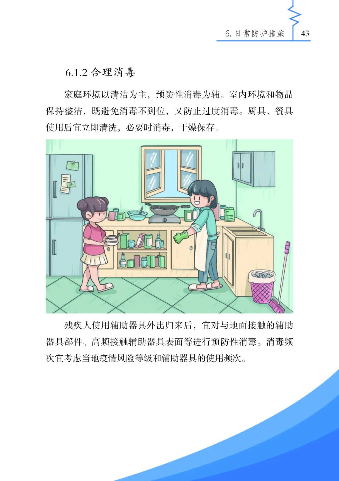 《残疾人安全防护实用手册·疫情篇》来了，最全疫情残疾人个人防护指南请收好！