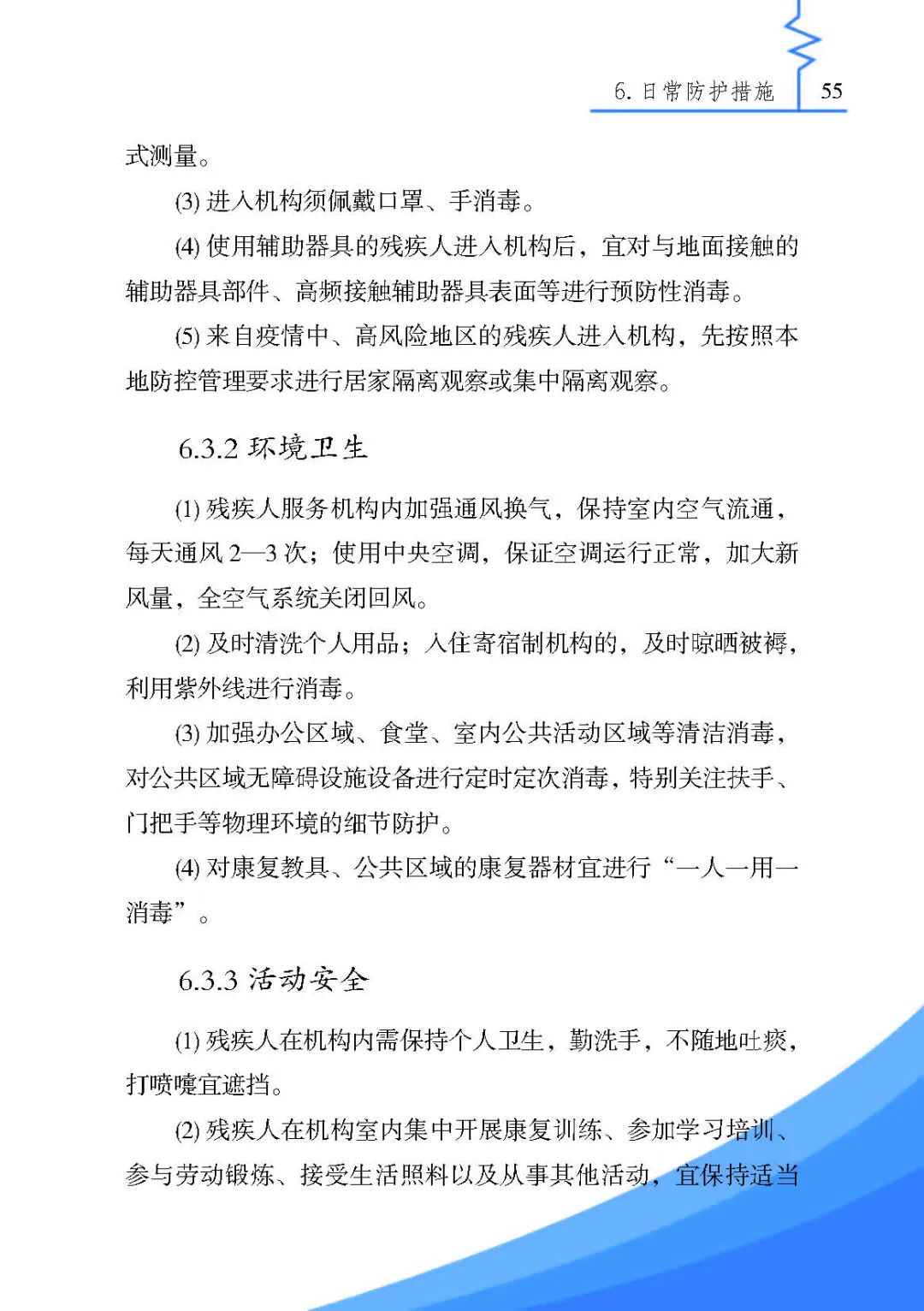 《残疾人安全防护实用手册·疫情篇》来了，最全疫情残疾人个人防护指南请收好！