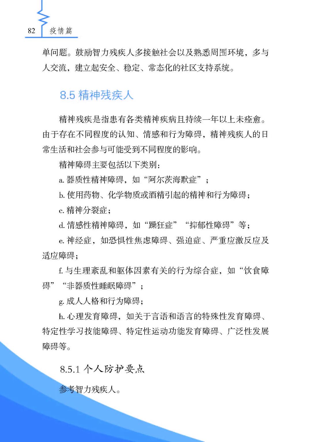 《残疾人安全防护实用手册·疫情篇》来了，最全疫情残疾人个人防护指南请收好！