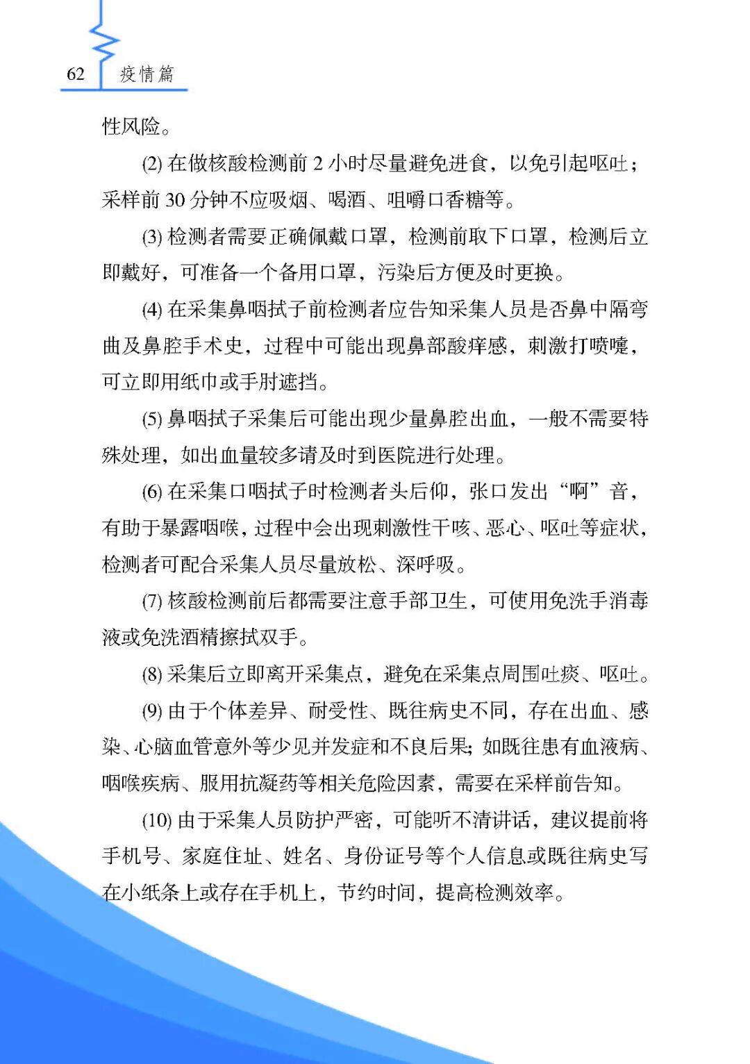 《残疾人安全防护实用手册·疫情篇》来了，最全疫情残疾人个人防护指南请收好！