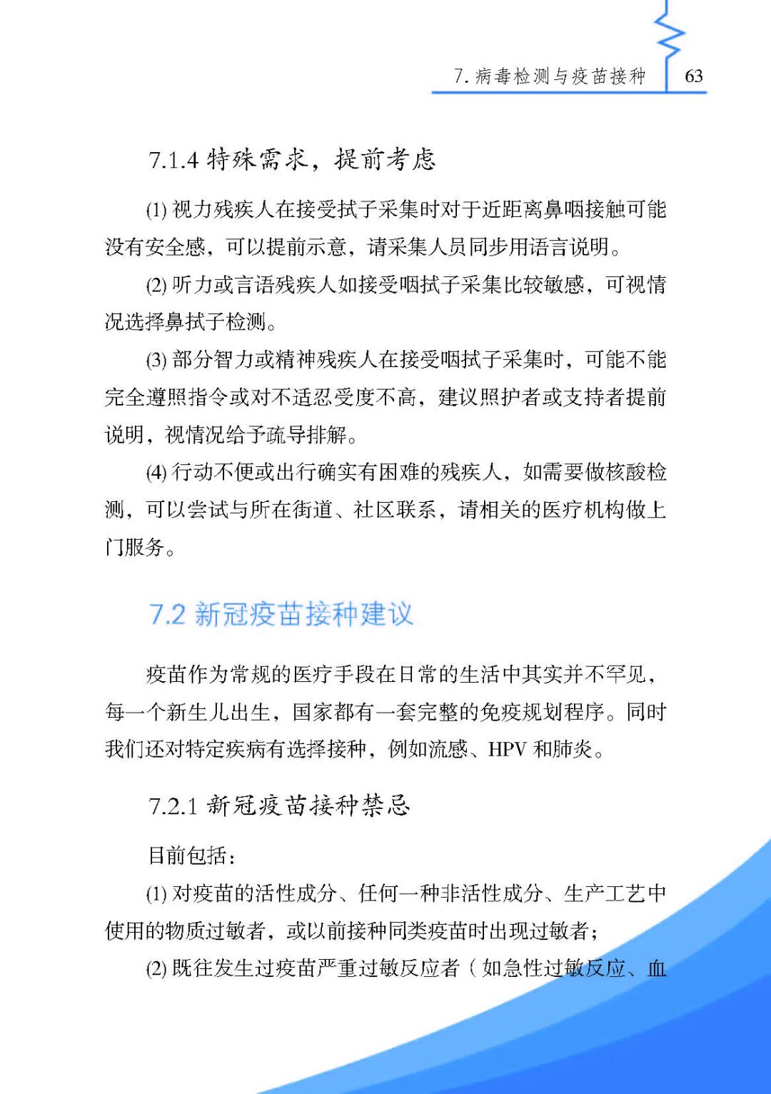 《残疾人安全防护实用手册·疫情篇》来了，最全疫情残疾人个人防护指南请收好！