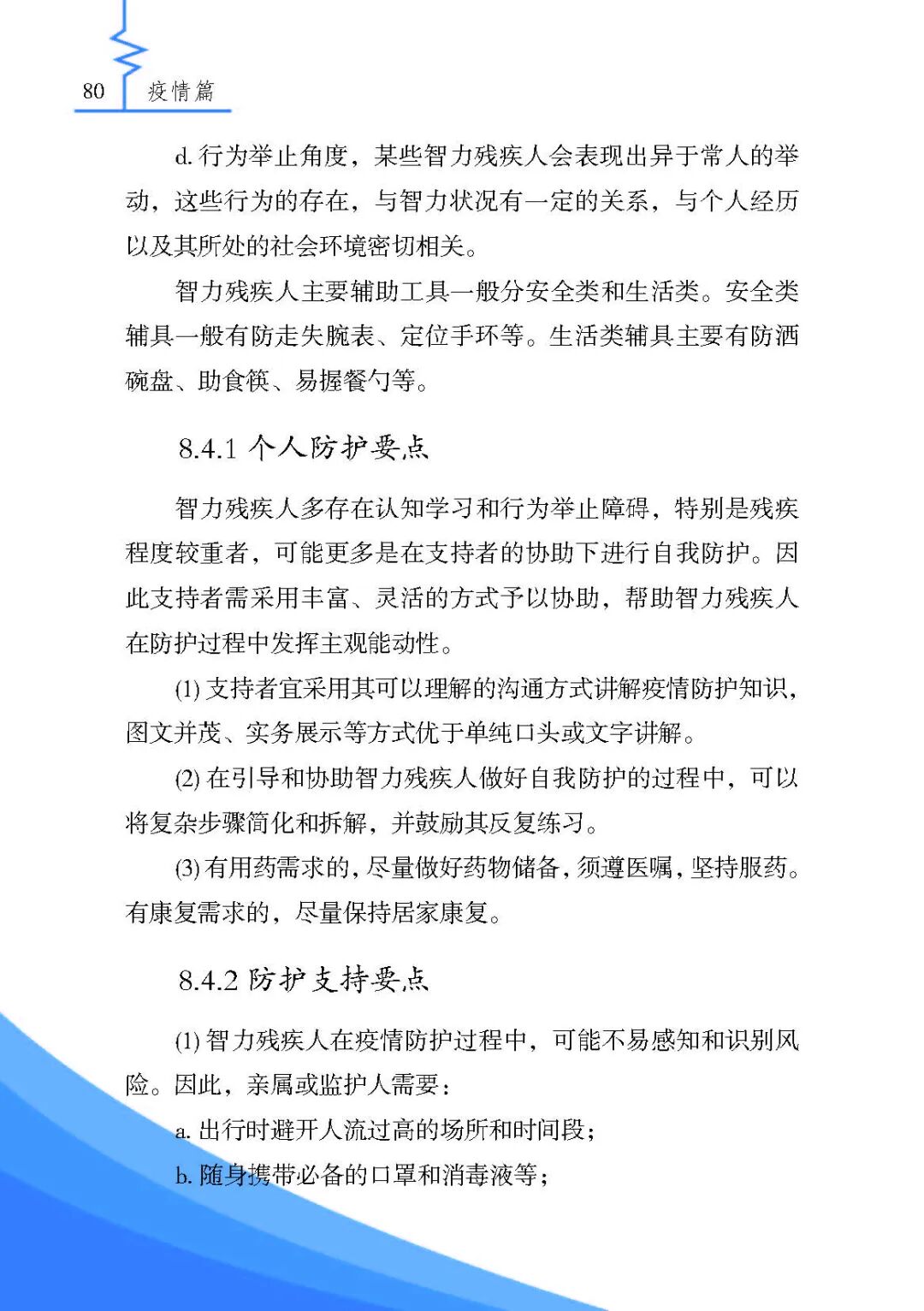 《残疾人安全防护实用手册·疫情篇》来了，最全疫情残疾人个人防护指南请收好！