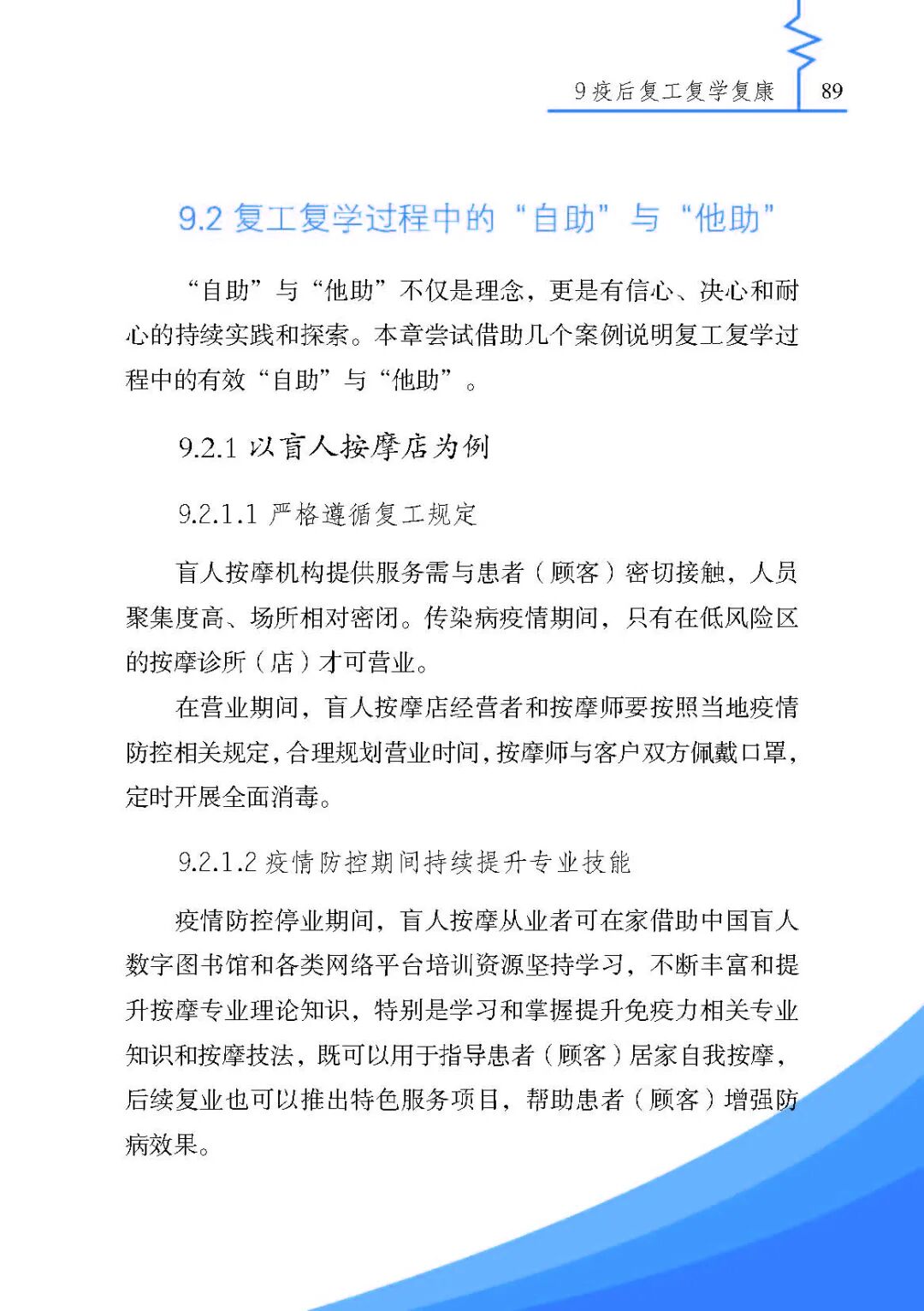 《残疾人安全防护实用手册·疫情篇》来了，最全疫情残疾人个人防护指南请收好！