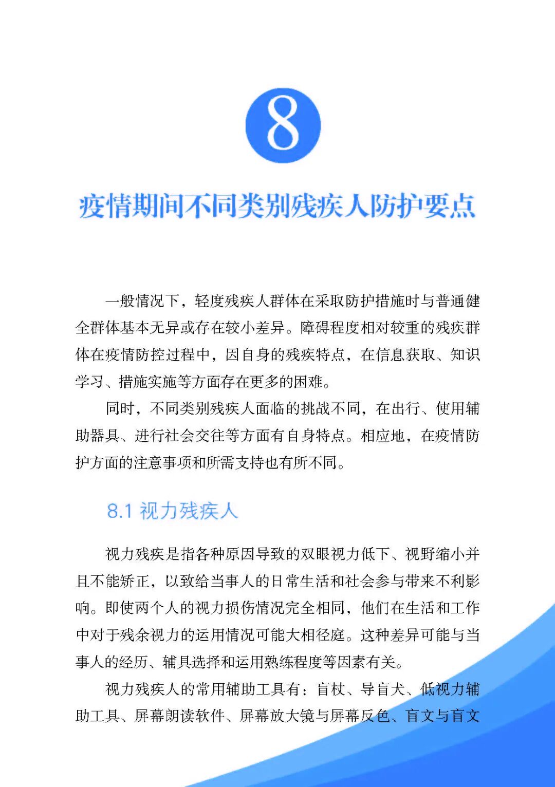 《残疾人安全防护实用手册·疫情篇》来了，最全疫情残疾人个人防护指南请收好！