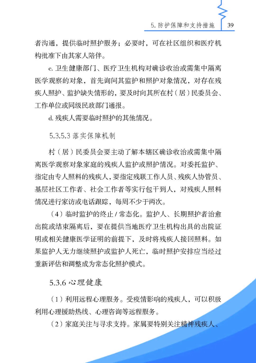 《残疾人安全防护实用手册·疫情篇》来了，最全疫情残疾人个人防护指南请收好！