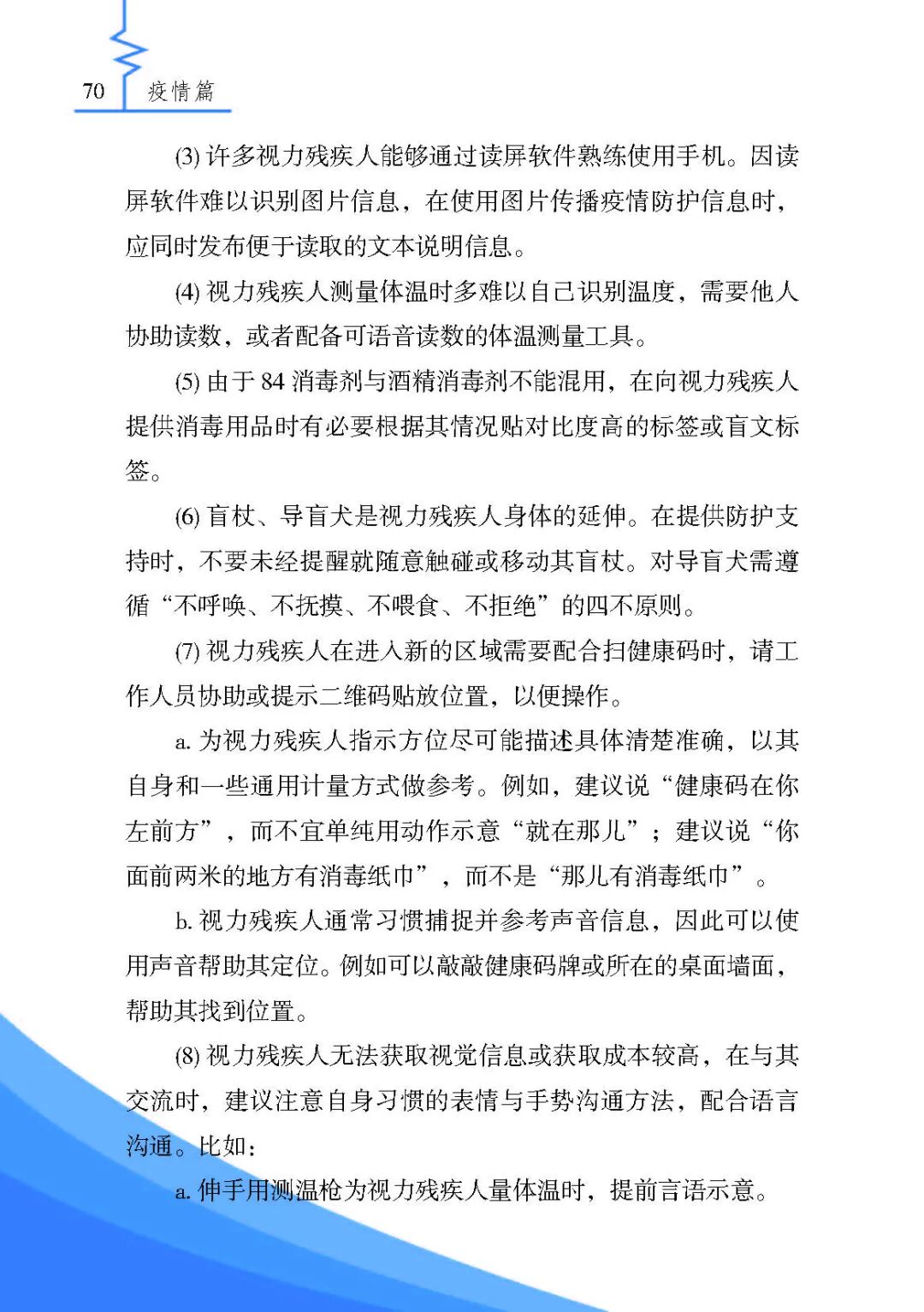 《残疾人安全防护实用手册·疫情篇》来了，最全疫情残疾人个人防护指南请收好！