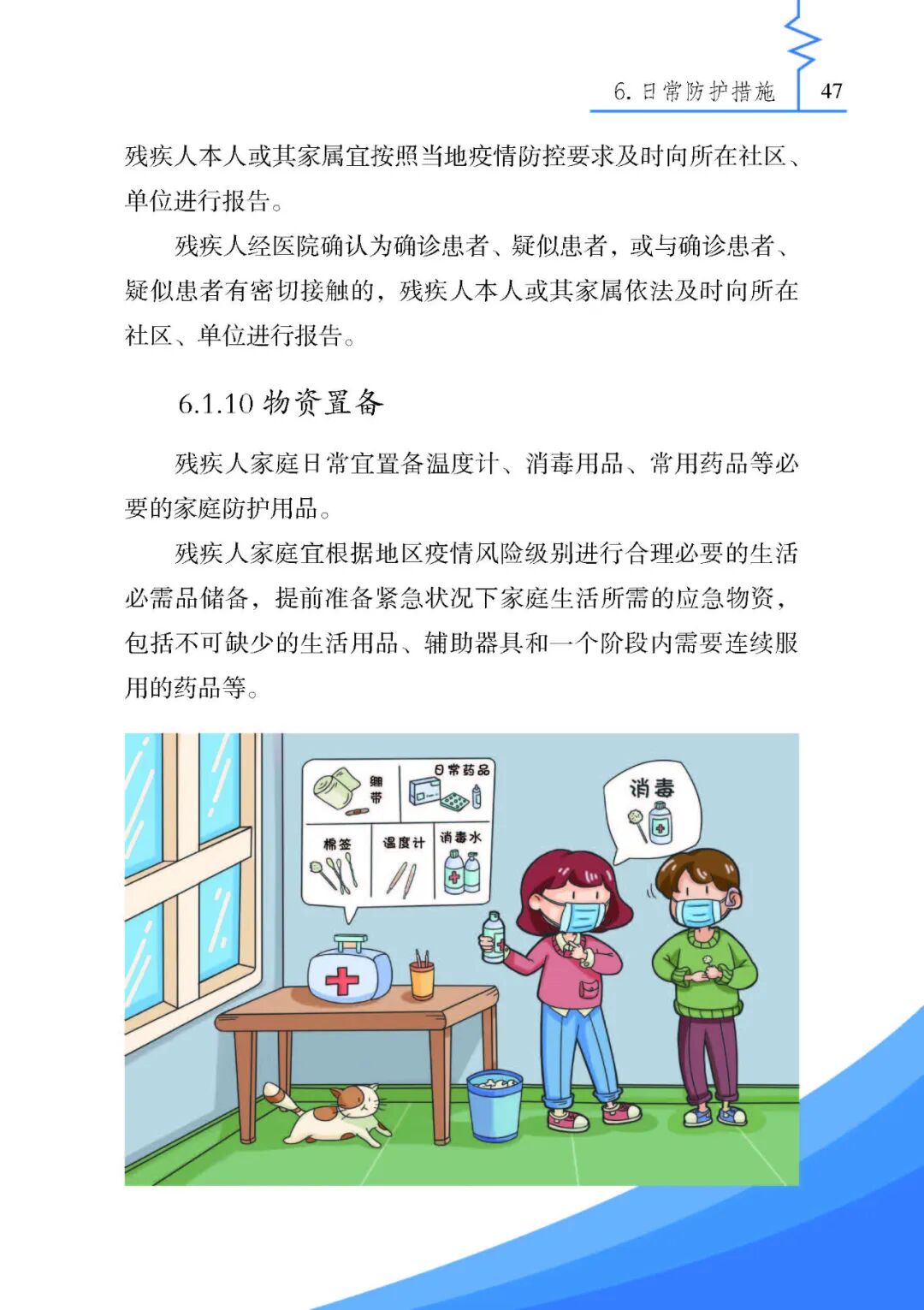 《残疾人安全防护实用手册·疫情篇》来了，最全疫情残疾人个人防护指南请收好！