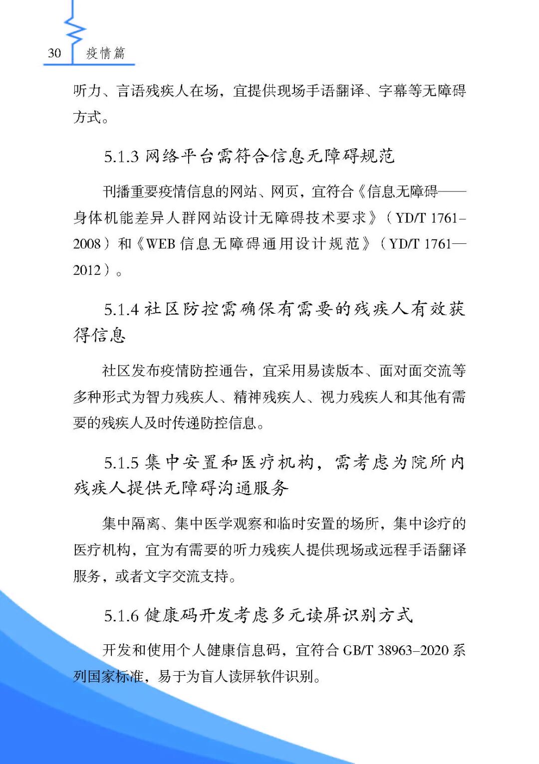 《残疾人安全防护实用手册·疫情篇》来了，最全疫情残疾人个人防护指南请收好！