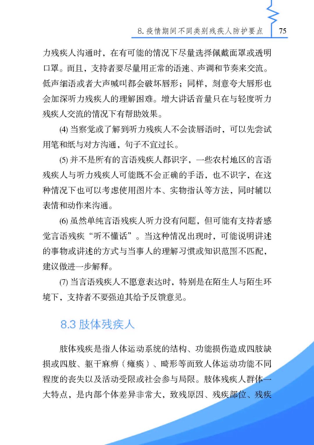 《残疾人安全防护实用手册·疫情篇》来了，最全疫情残疾人个人防护指南请收好！