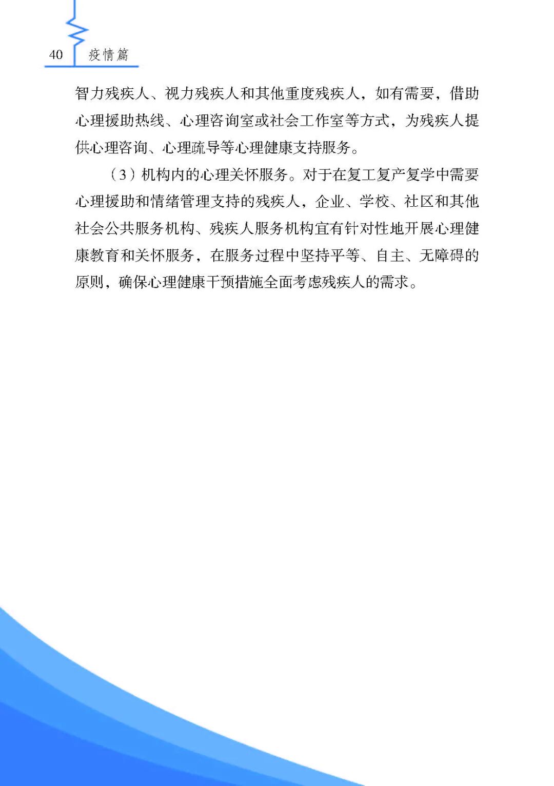 《残疾人安全防护实用手册·疫情篇》来了，最全疫情残疾人个人防护指南请收好！