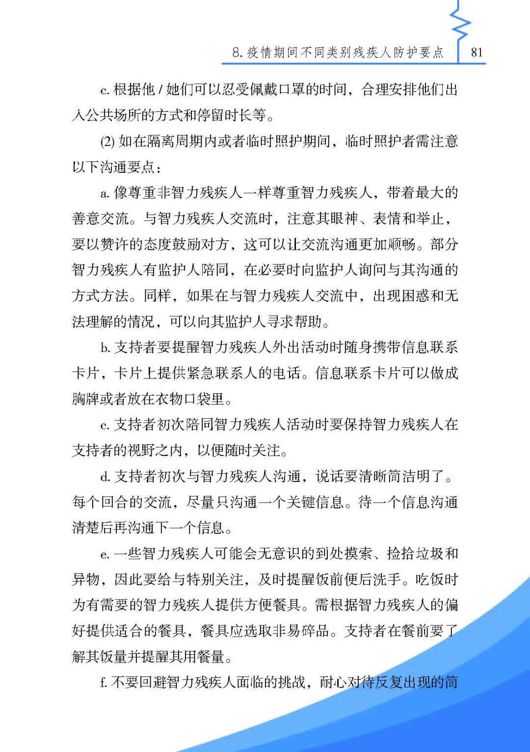 《残疾人安全防护实用手册·疫情篇》来了，最全疫情残疾人个人防护指南请收好！