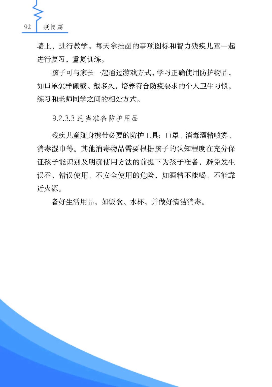 《残疾人安全防护实用手册·疫情篇》来了，最全疫情残疾人个人防护指南请收好！