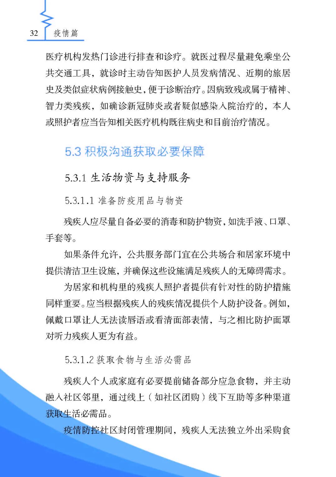 《残疾人安全防护实用手册·疫情篇》来了，最全疫情残疾人个人防护指南请收好！