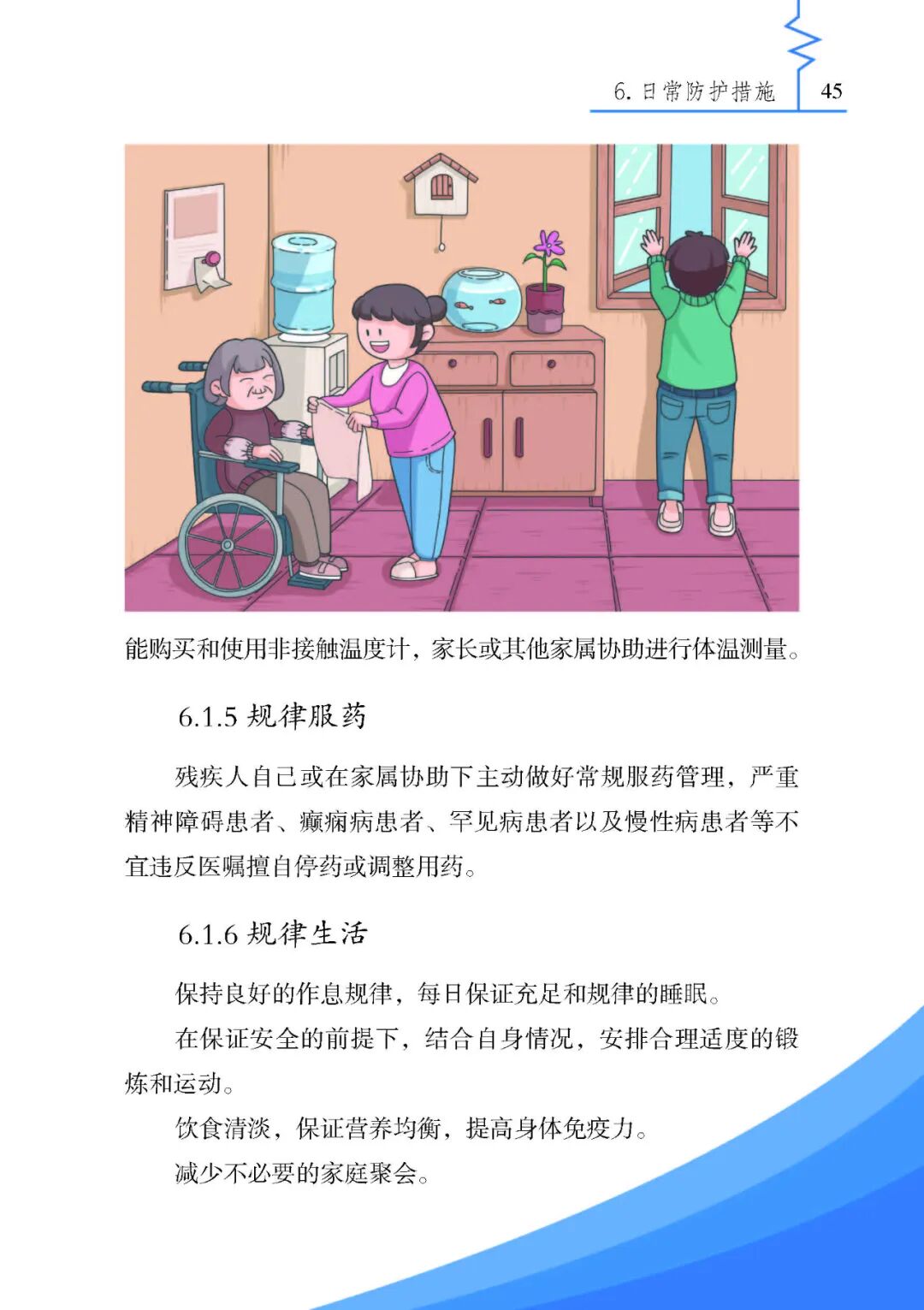 《残疾人安全防护实用手册·疫情篇》来了，最全疫情残疾人个人防护指南请收好！