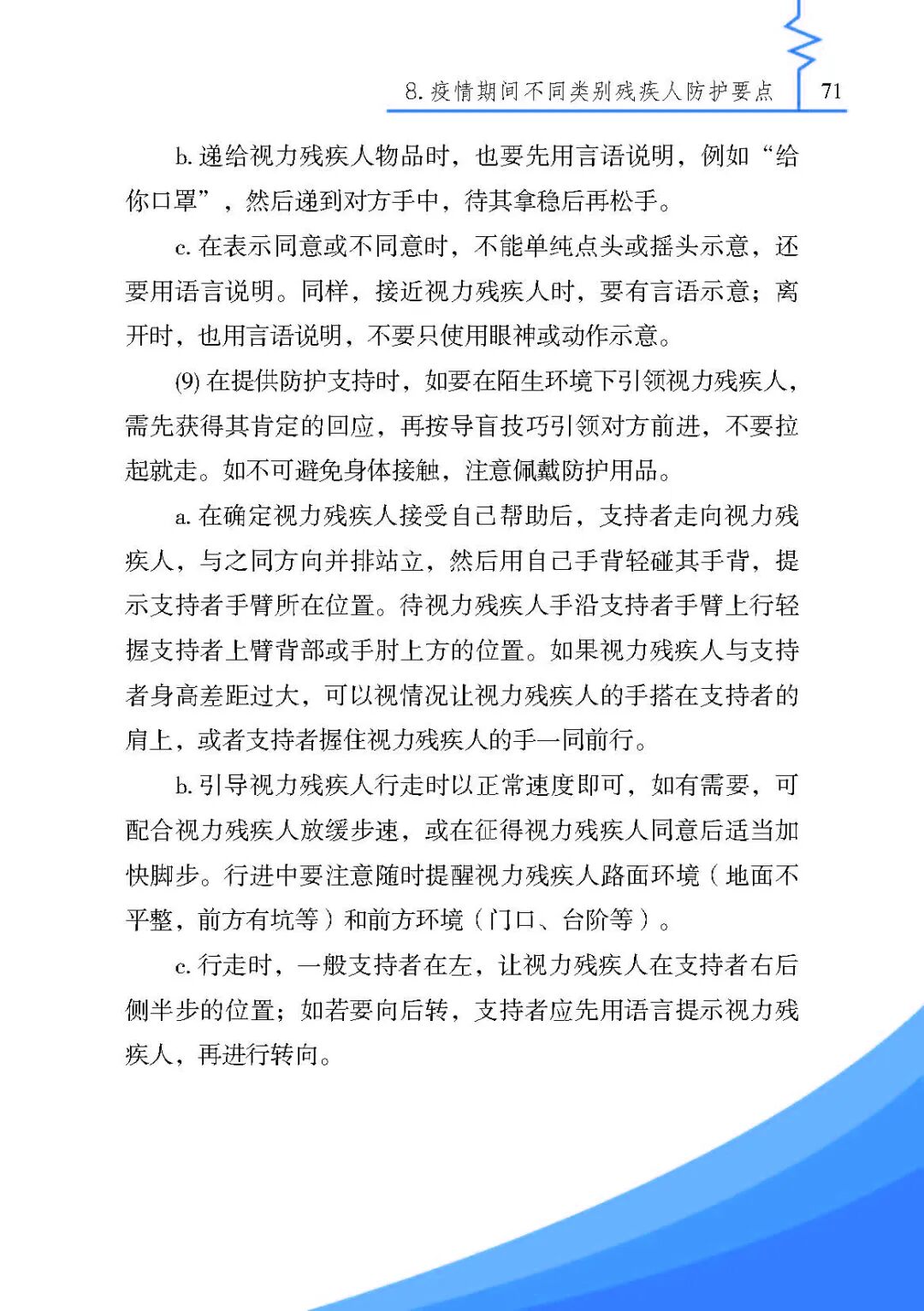 《残疾人安全防护实用手册·疫情篇》来了，最全疫情残疾人个人防护指南请收好！