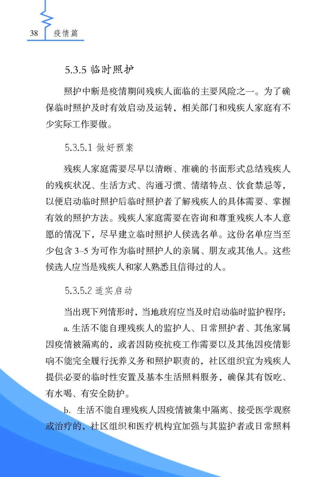 《残疾人安全防护实用手册·疫情篇》来了，最全疫情残疾人个人防护指南请收好！