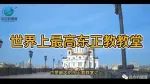 世界上最高的东正教教堂，内部豪华外观辉煌，建设过程却一波三折