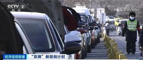 央视：北京车市突然火爆！一车难求、车主扎堆买车