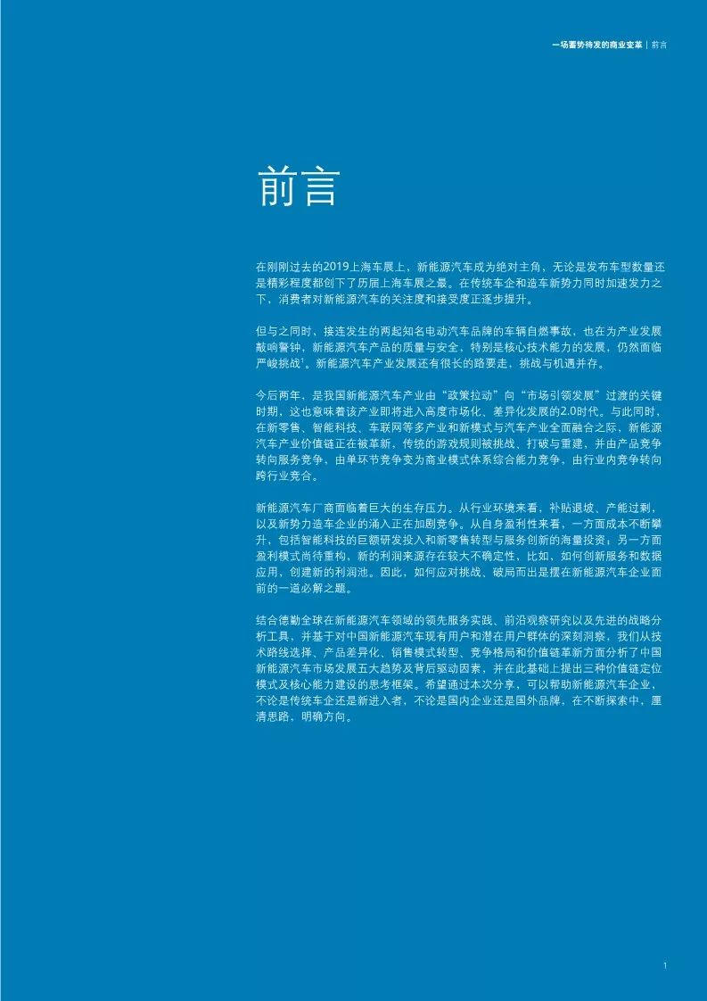 【報告】中國新能源汽車五大趨勢分析與價值鏈定位模式和戰略思考框架解讀（附24頁PDF文件下載） 科技 第3張