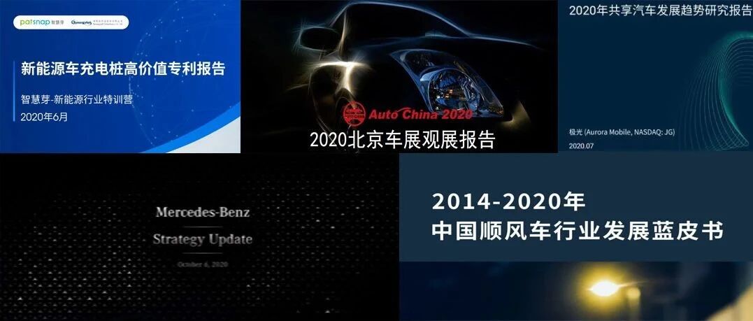 全是干货！汽车行业648篇顶级报告，内部资料，吐血整理！