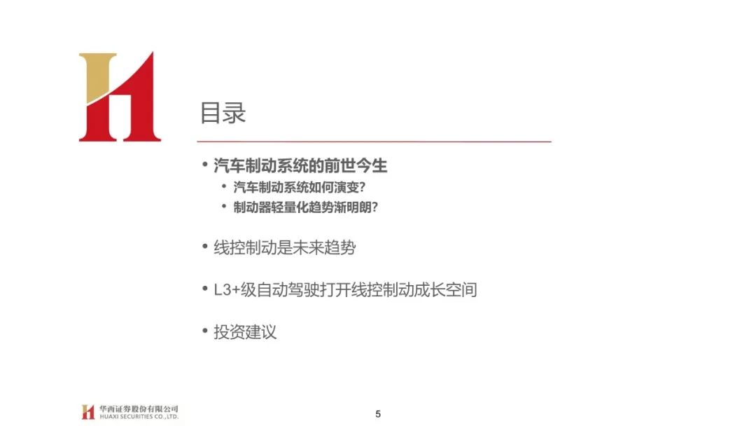 【報告】汽車制動系統技術發展趨勢研究（附63頁PDF文件下載） 科技 第2張