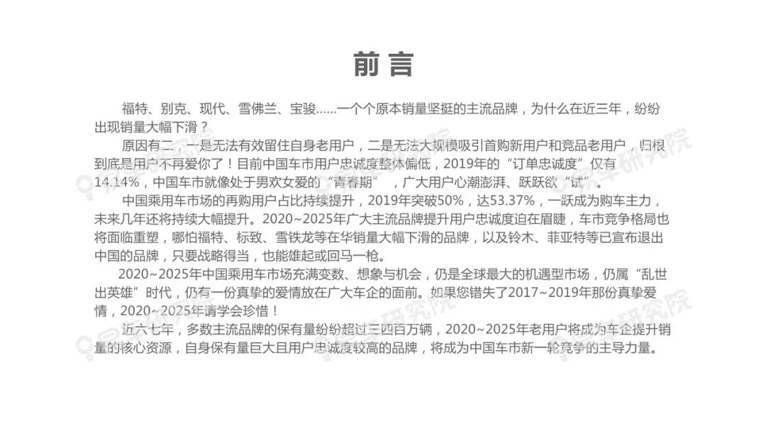 【報告】2020中國汽車忠誠度洞察（附21頁PDF文件下載） 科技 第4張