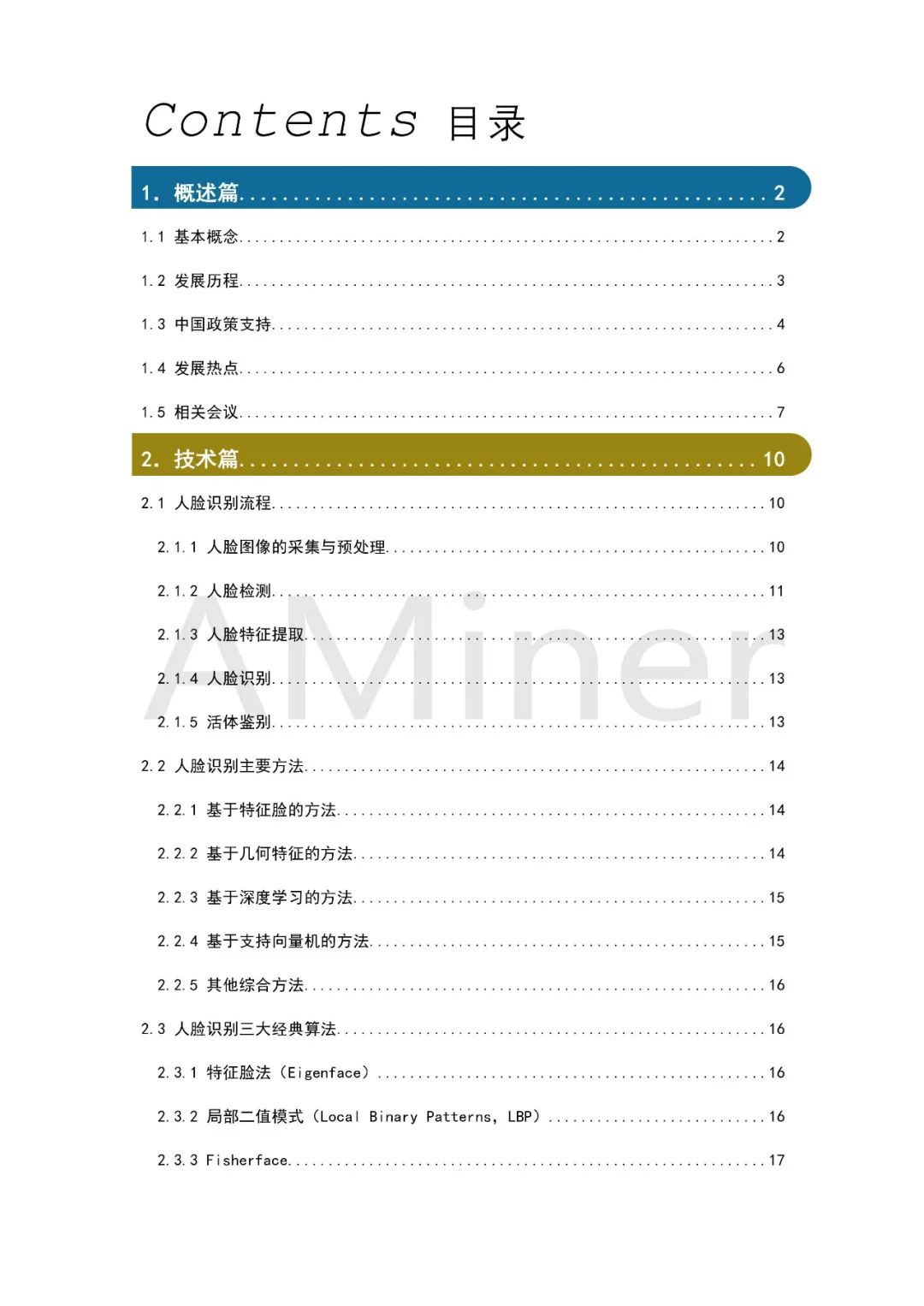 



【报告】2018人脸识别研究（附50页PDF文件下载）
