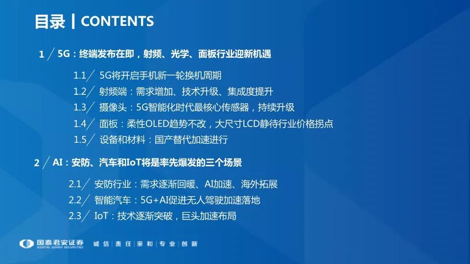 5G最完整的PPT，朋友圈超火！你不得不看的12份研究分析報告(附下載) 科技 第122張