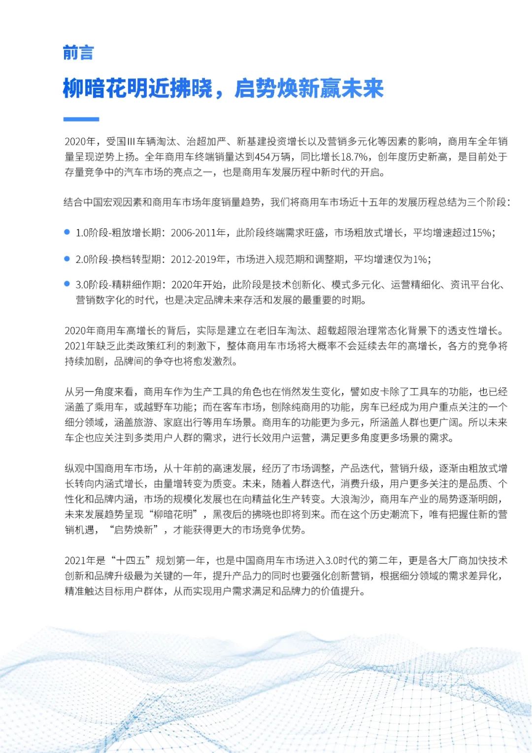 【报告】2021年中国商用车市场研究（附62页PDF文件下载 ）