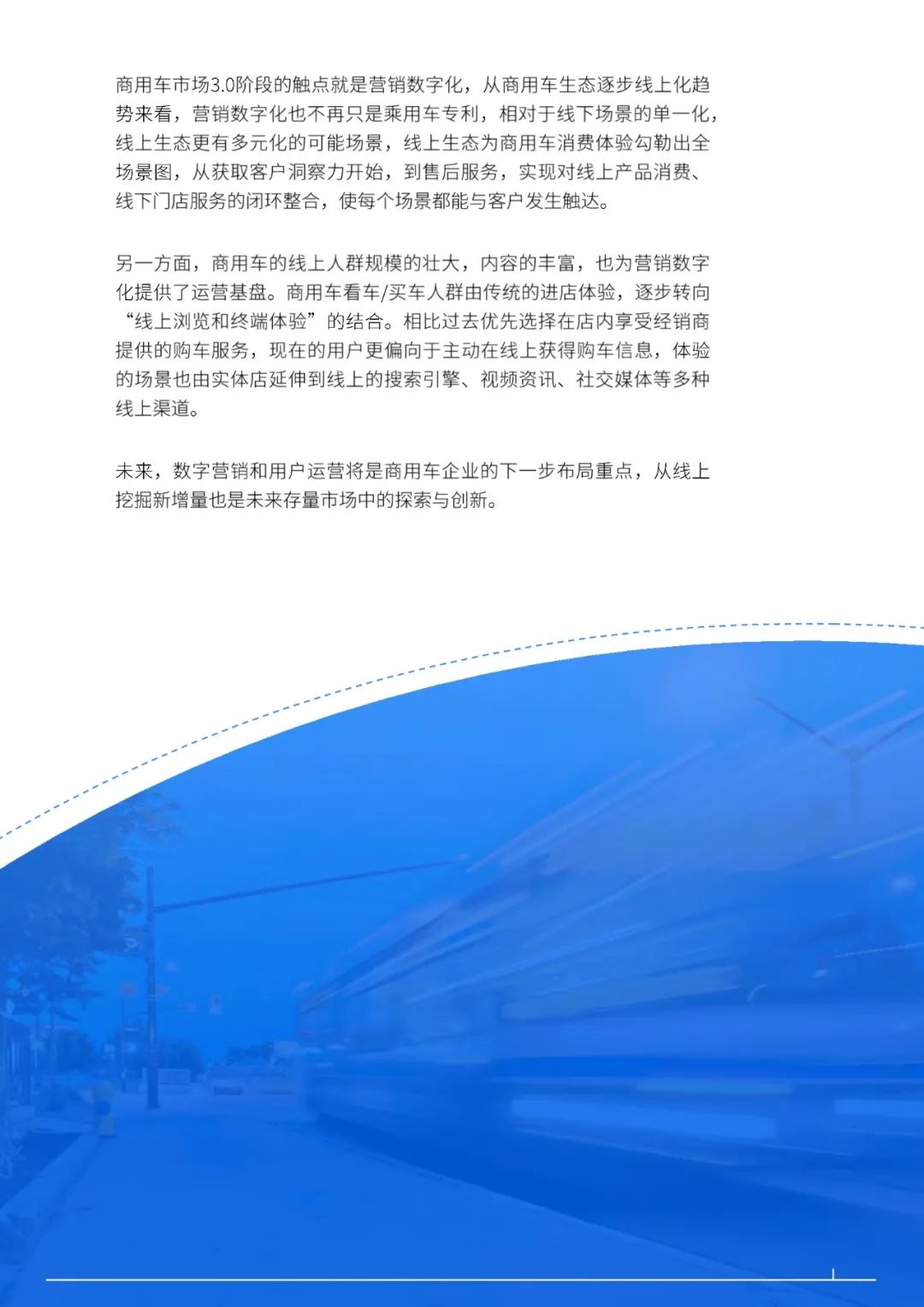 【报告】2021年中国商用车市场研究（附62页PDF文件下载 ）