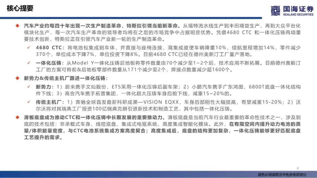 【报告】特斯拉生产制造革命：一体化压铸（附78页PDF文件下载）