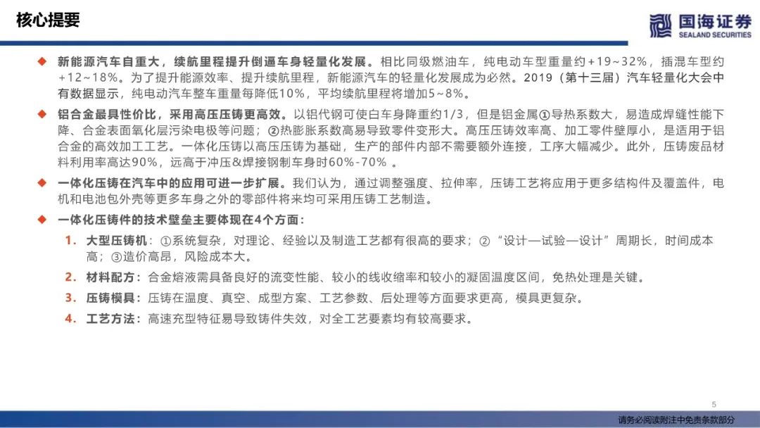 【报告】特斯拉生产制造革命：一体化压铸（附78页PDF文件下载）