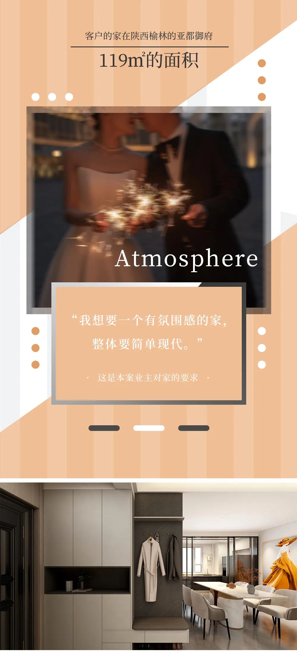 入秋氛围感满满的家——119㎡现代简约三居室