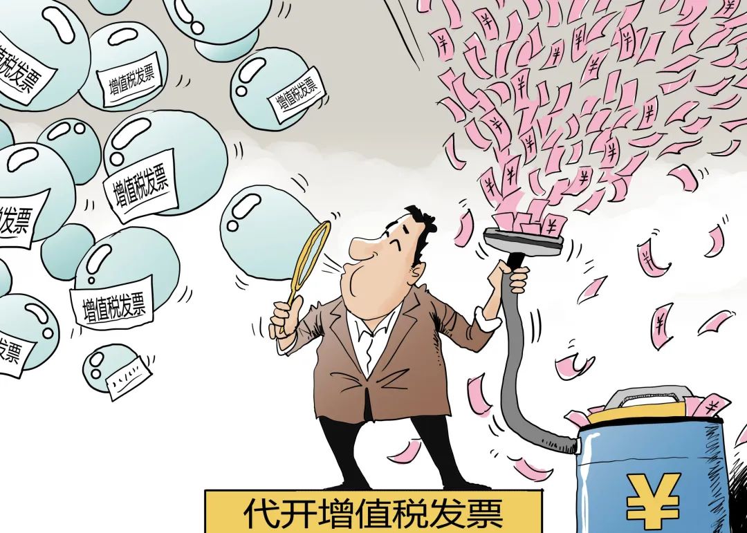 虚开发票！多名老板被抓！