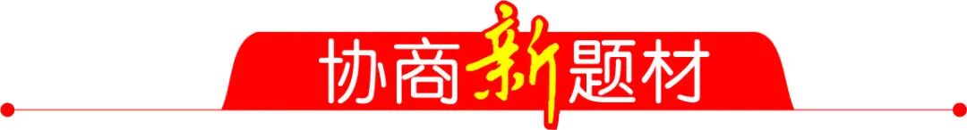 “父婴室”来了，怎样与职场父母育儿需求更适配？,政协早8点（2025年9月30日）