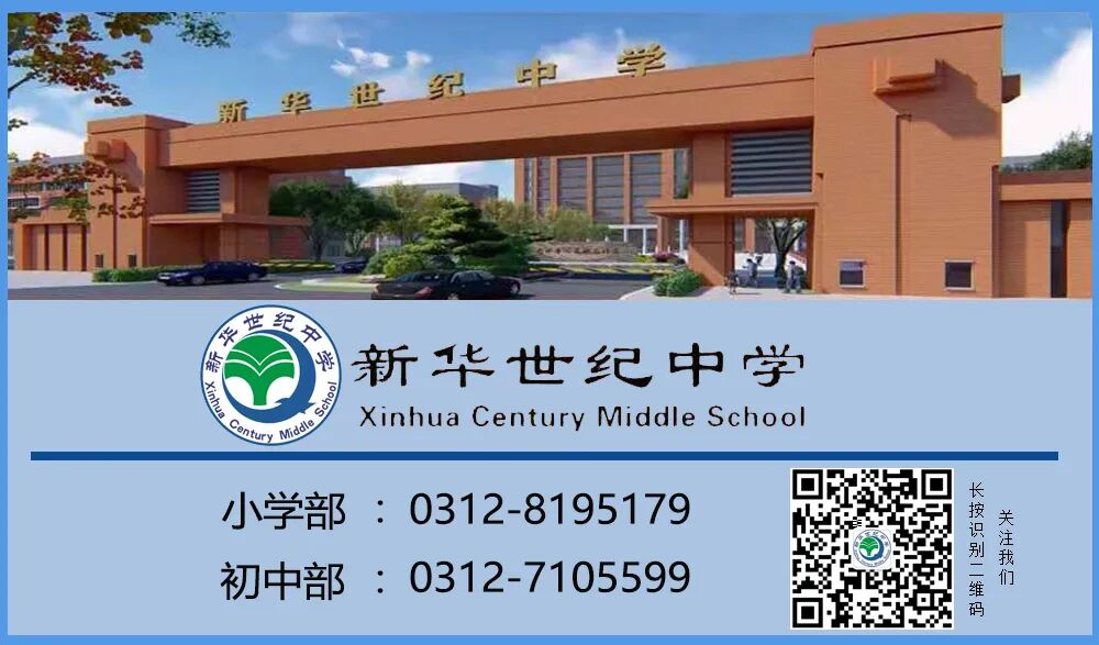 新华世纪中学宣传部—— end ——亲爱的孩子们,让我们保护好自己