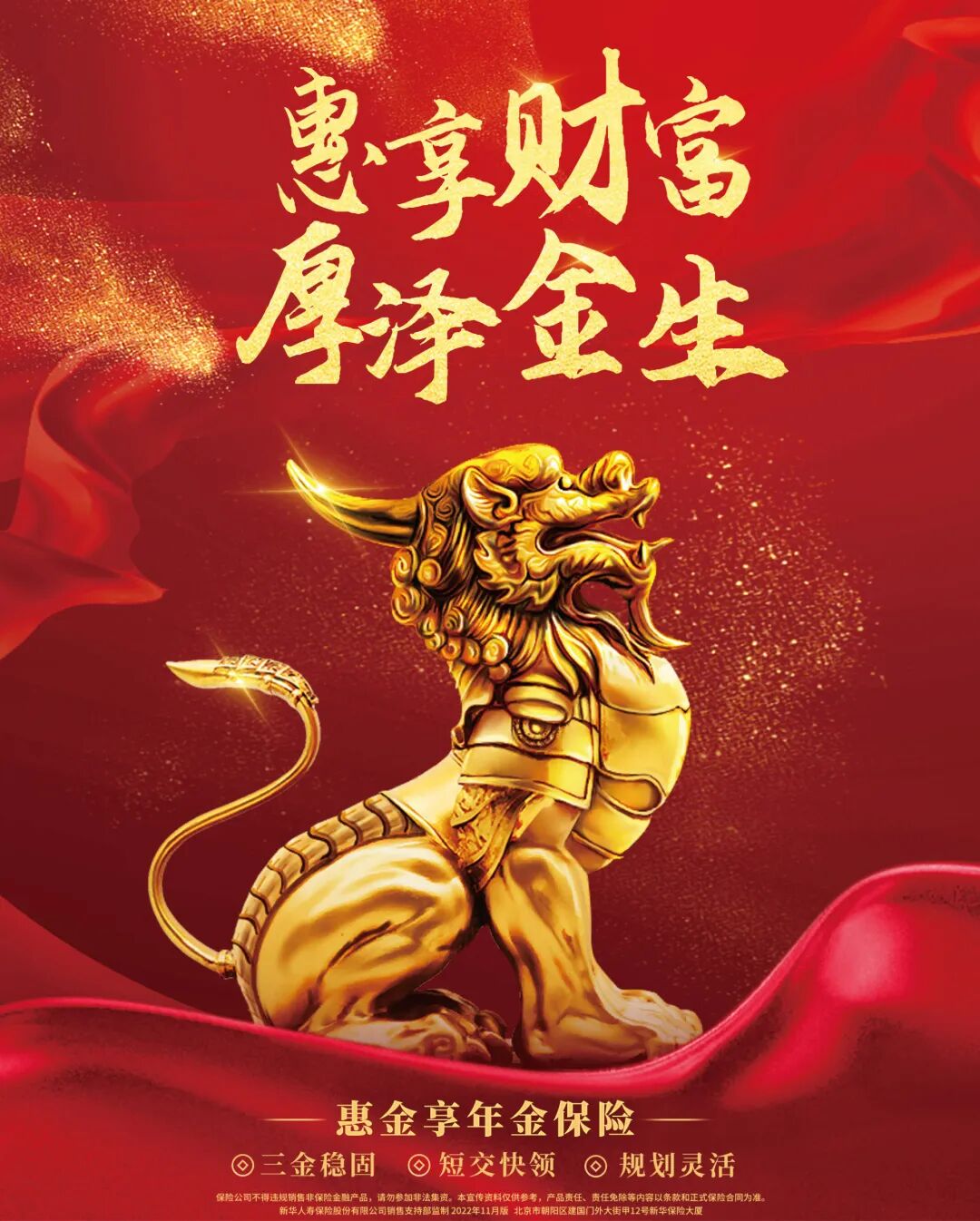 特色显著，新华保险“惠金享”成为守护家庭财富的睿智之选