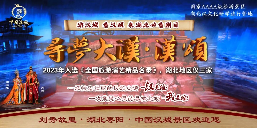 《寻梦大汉·汉颂》停演!