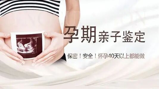 怀孕期间可以dna鉴定孩子是谁的吗？