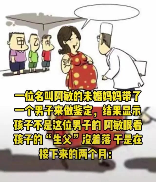 <a style='border-bottom:1px dashed #F00;color:#6dacac;cursor:pointer;' href='http://wenda.szdna.cn/tag/henan.html'>河南</a>女子连找五名男子做<a style='border-bottom:1px dashed #F00;color:#6dacac;cursor:pointer;' href='http://wenda.szdna.cn/tag/qinzijianding.html'>亲子鉴定</a>，网友表示：孩子的爹终于找到了