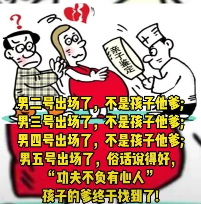 河南女子连找五名男子做亲子鉴定，网友表示：孩子的爹终于找到了