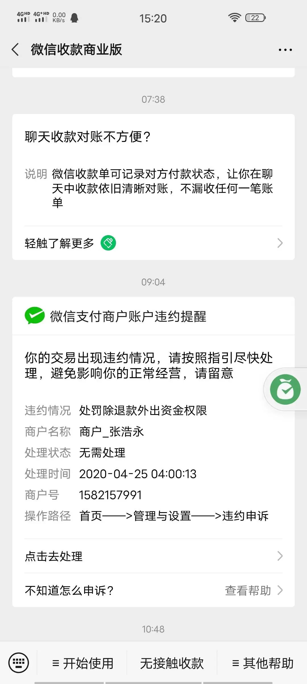 微信商户收款无法提现