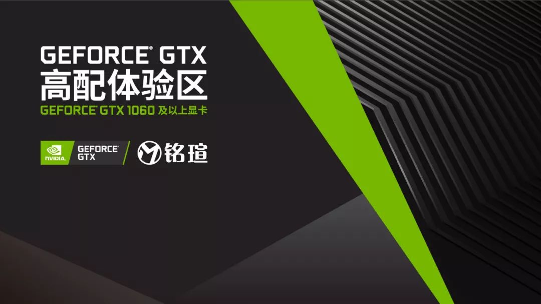 銘瑄攜手NVIDIA網吧GeForce GTX 高配體驗區活動第二周活動回顧 遊戲 第1張