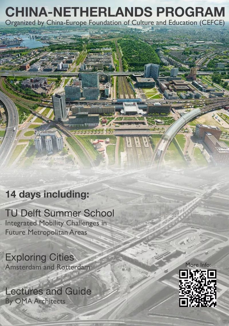 荷兰代尔夫特理工大学暑期班 “未来互连性城市交通节点设计”